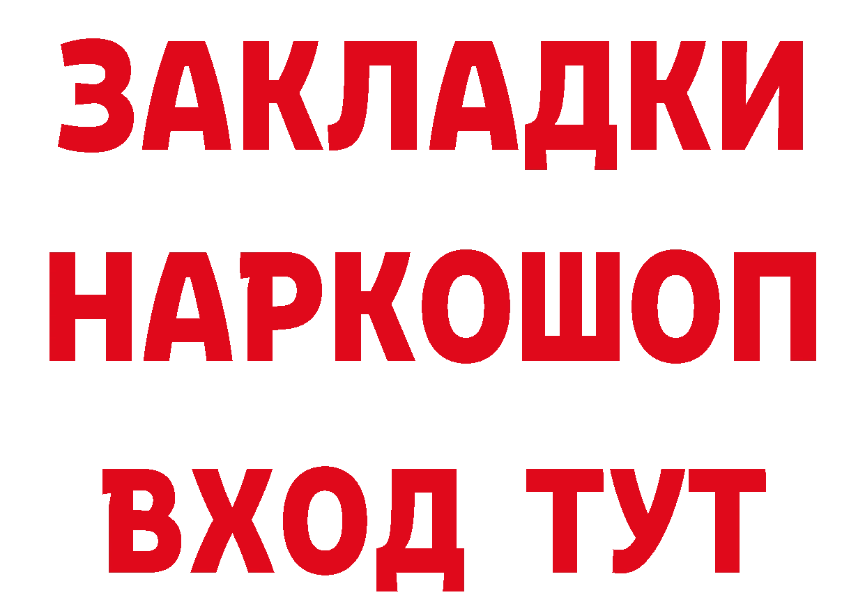 Бутират Butirat ТОР нарко площадка МЕГА Апшеронск