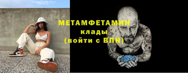 Метамфетамин Methamphetamine  купить наркотик  Апшеронск 